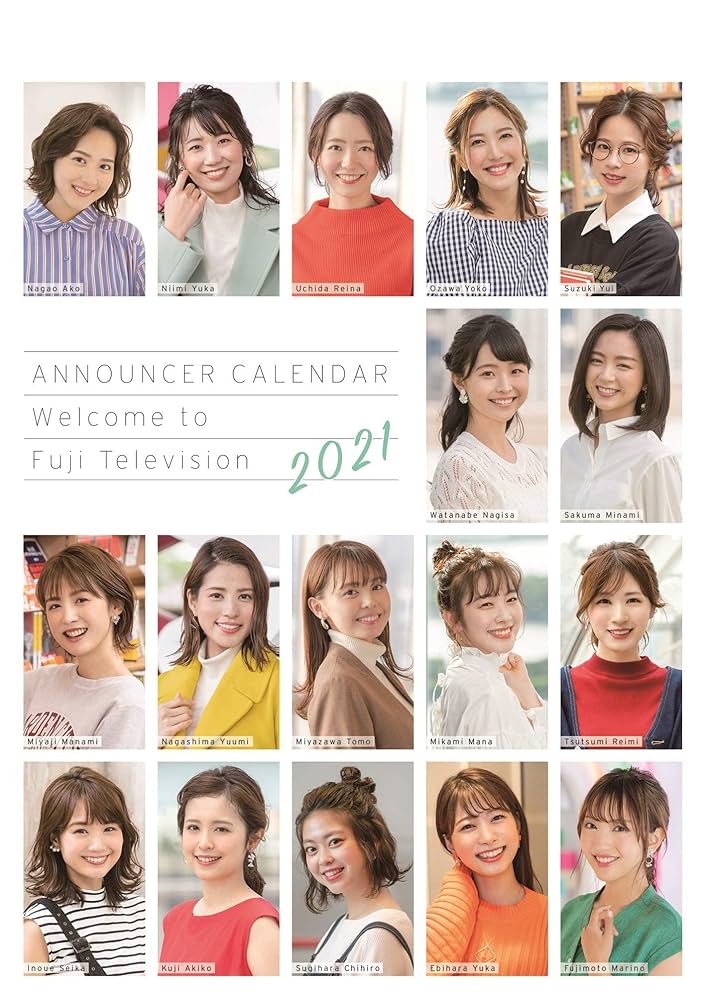 フジテレビ アナバン カレンダー 2009年版 Amazon.co.jp: フジテレビ アナウンサーカレンダー2009 中野